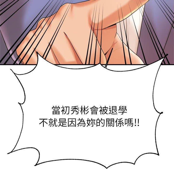 老師的課外教學 第 7 話 第47页