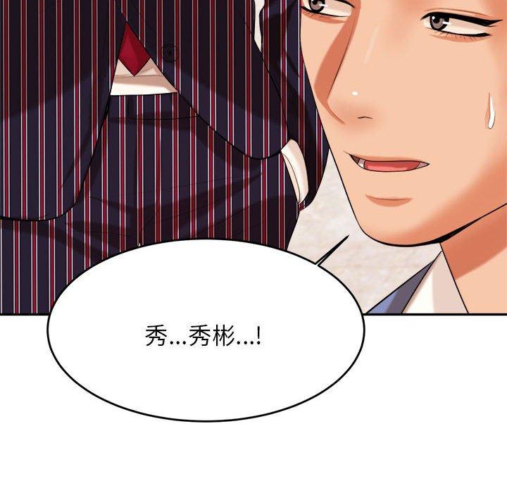 老師的課外教學 第 7 話 第57页