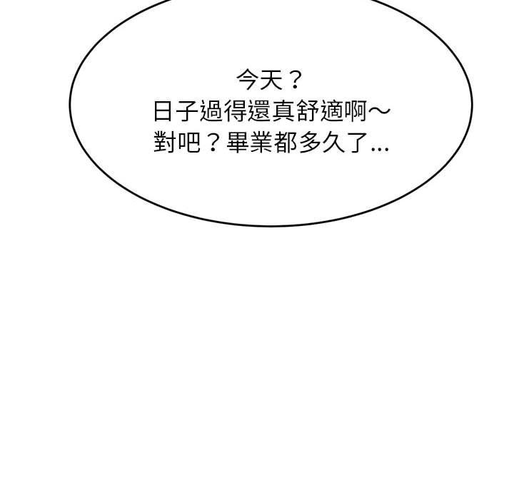 老師的課外教學 第 7 話 第53页