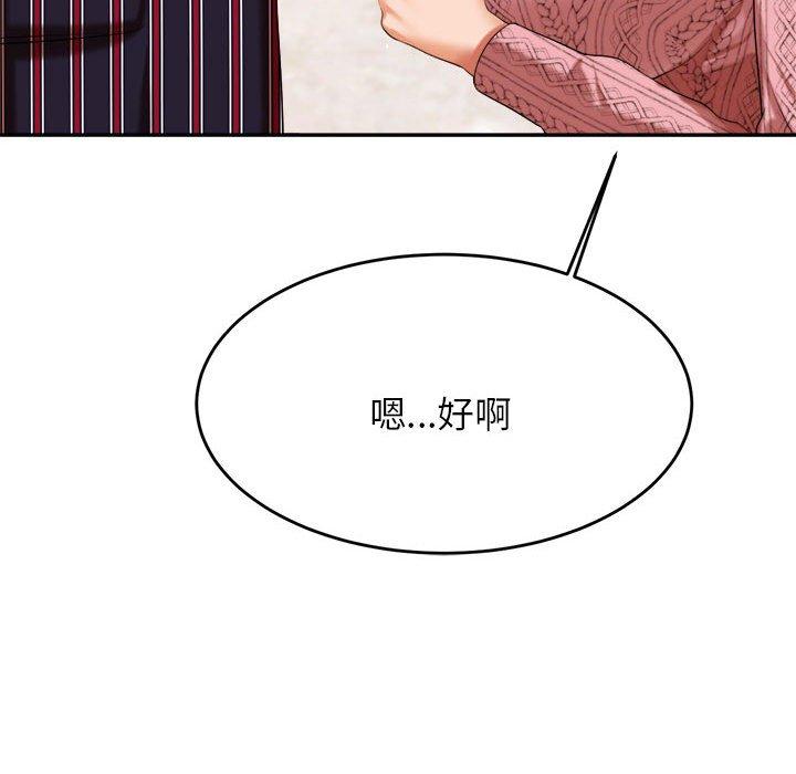 老師的課外教學 第 7 話 第65页