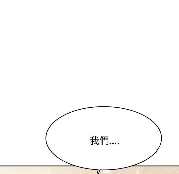 老師的課外教學 第 7 話 第118页