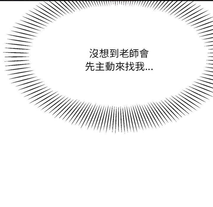 老師的課外教學 第 7 話 第130页