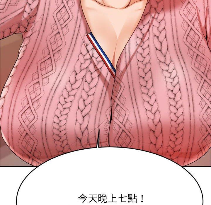 老師的課外教學 第 7 話 第134页