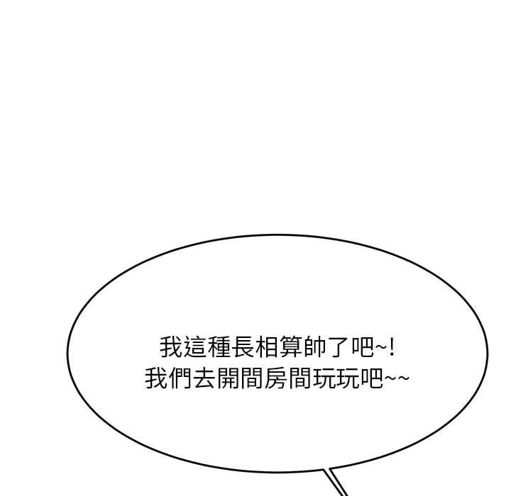 老師的課外教學 第 7 話 第145页