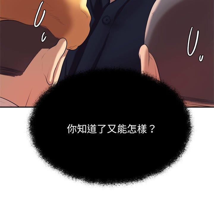 老師的課外教學 第 7 話 第153页