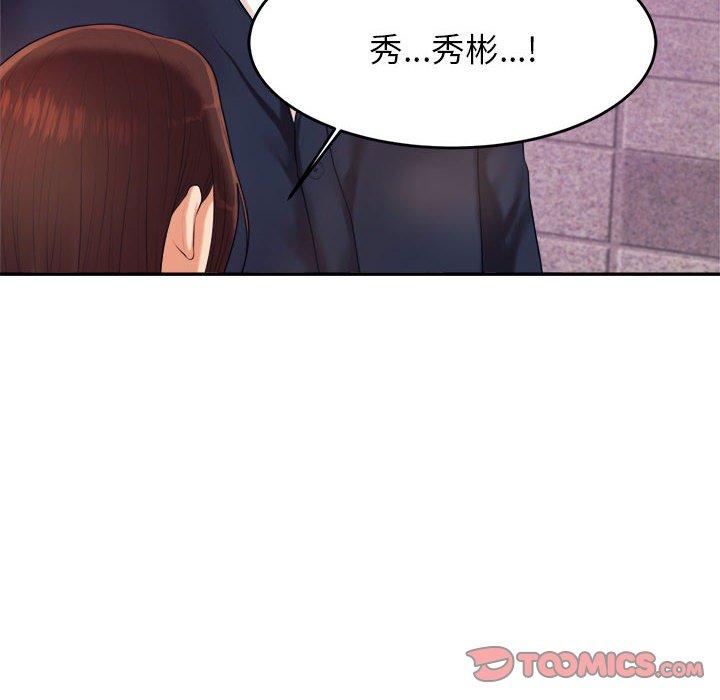 老師的課外教學 第 7 話 第156页