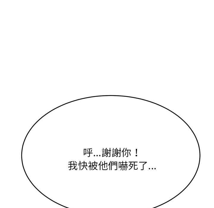 老師的課外教學 第 7 話 第157页