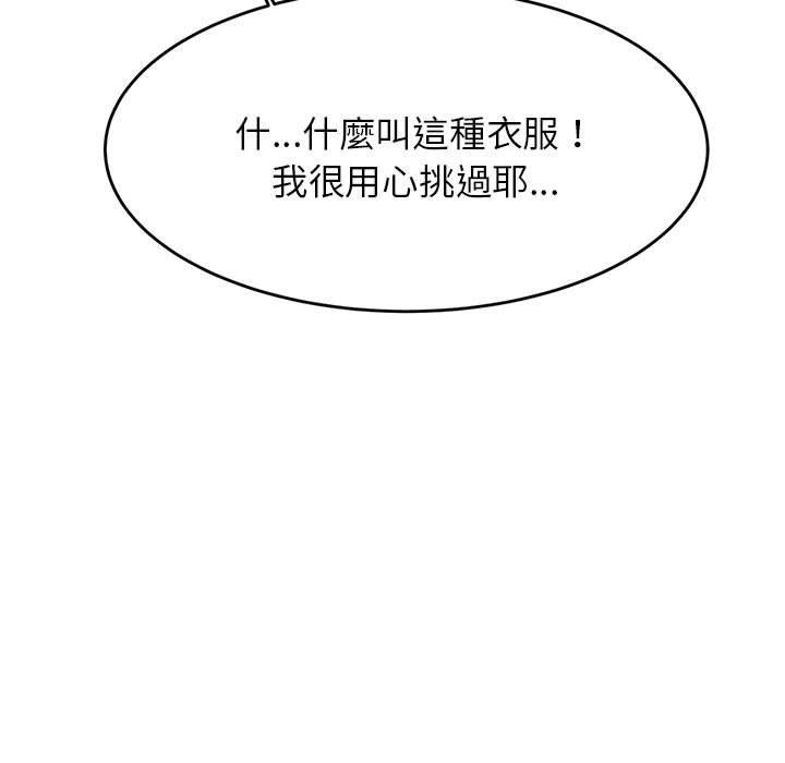 老師的課外教學 第 7 話 第163页