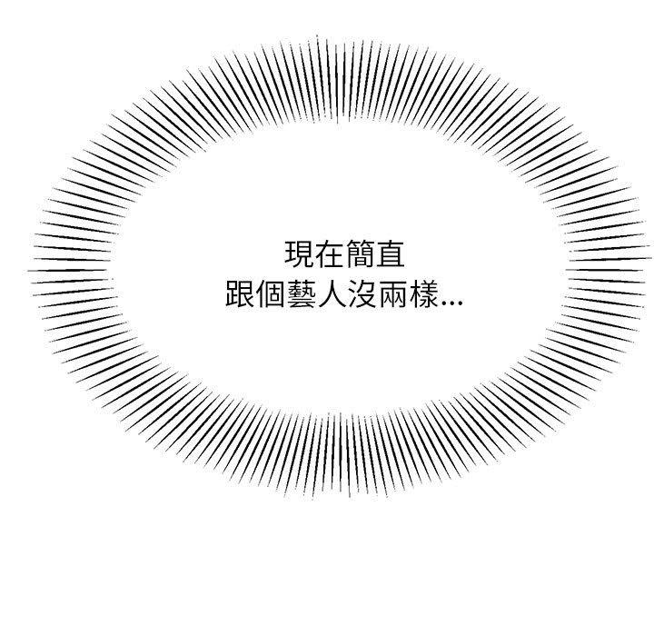 老師的課外教學 第 7 話 第81页