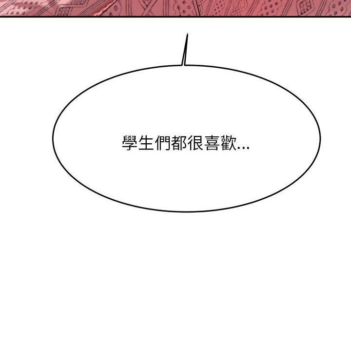 老師的課外教學 第 7 話 第90页