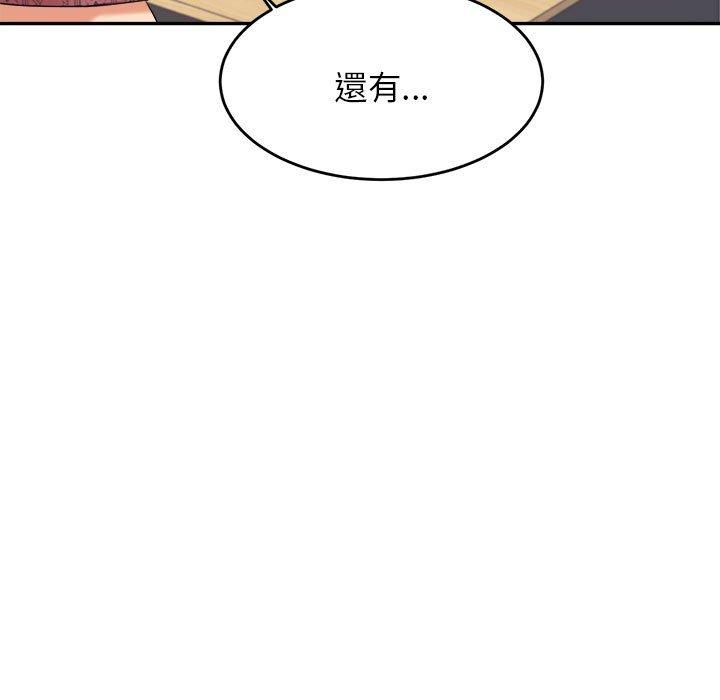 老師的課外教學 第 7 話 第93页
