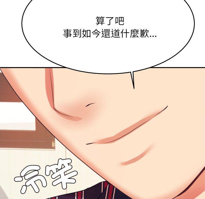 老師的課外教學 第 7 話 第98页