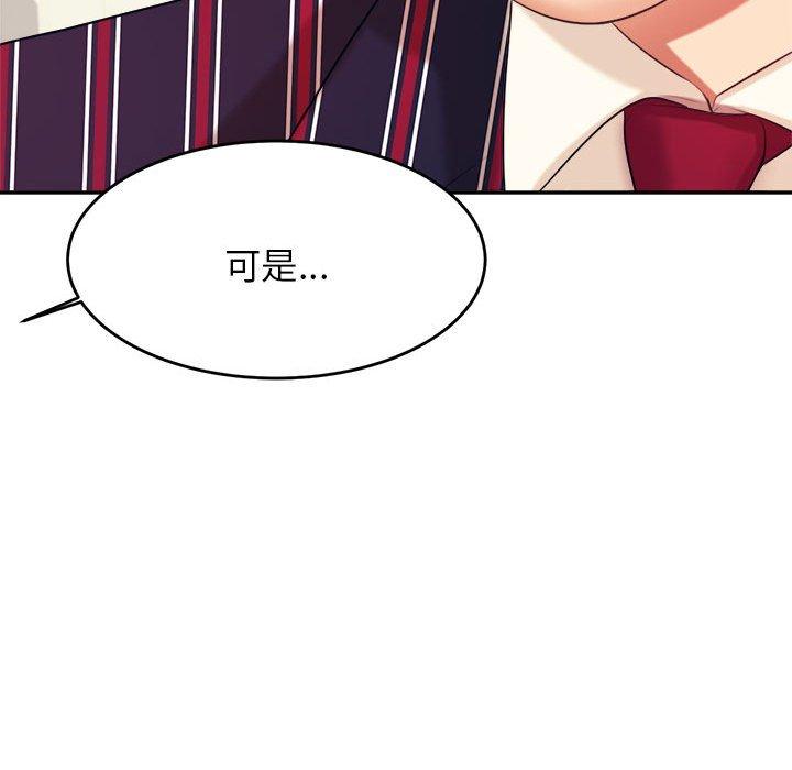 老師的課外教學 第 7 話 第99页