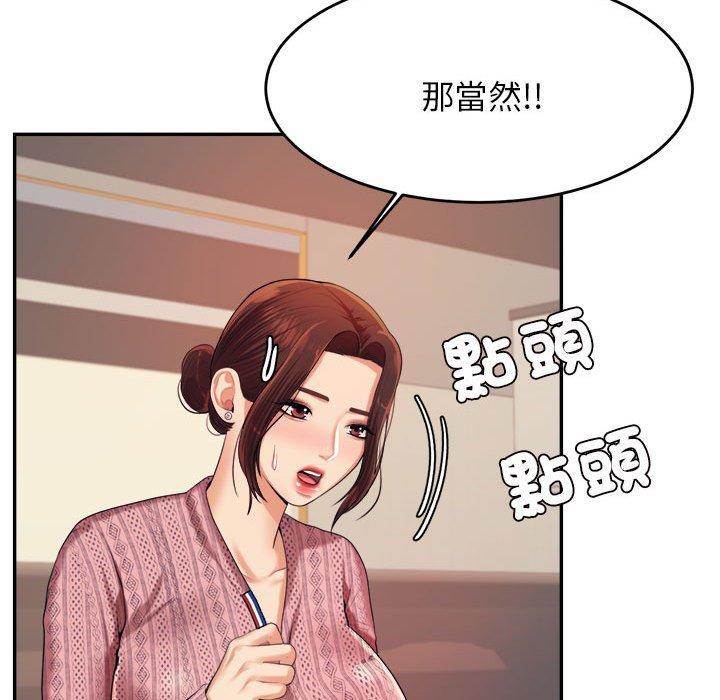 老師的課外教學 第 7 話 第102页