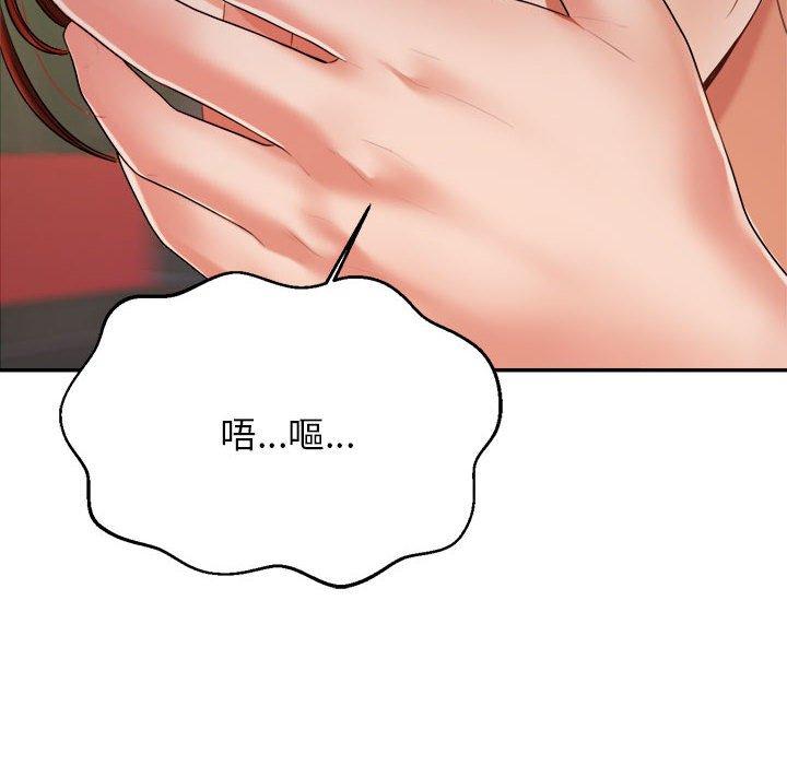 老師的課外教學 第 7 話 第206页