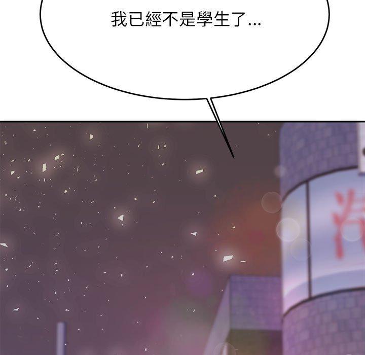 老師的課外教學 第 8 話 第17页