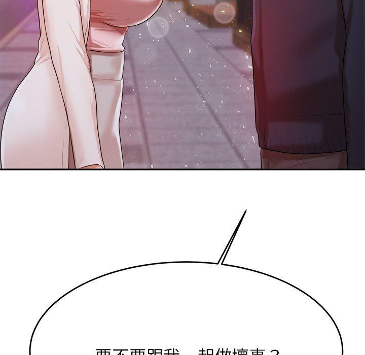 老師的課外教學 第 8 話 第19页