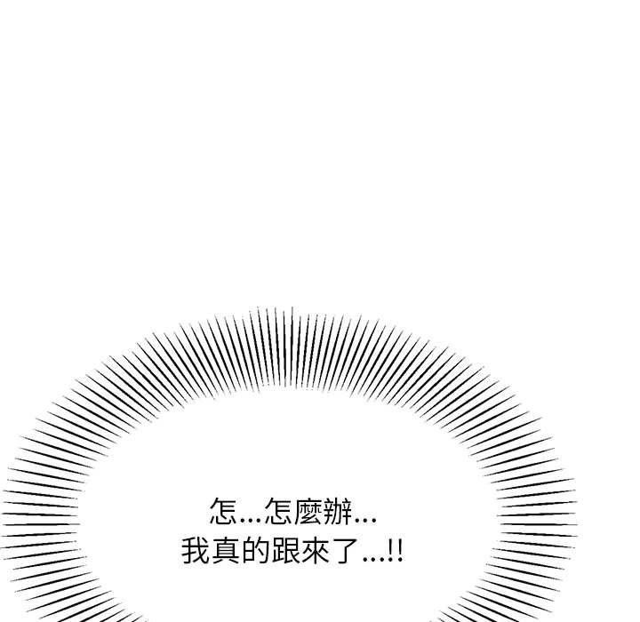 老師的課外教學 第 8 話 第32页
