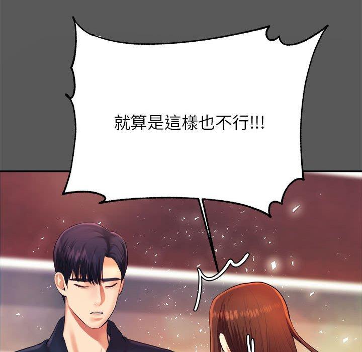 老師的課外教學 第 8 話 第50页