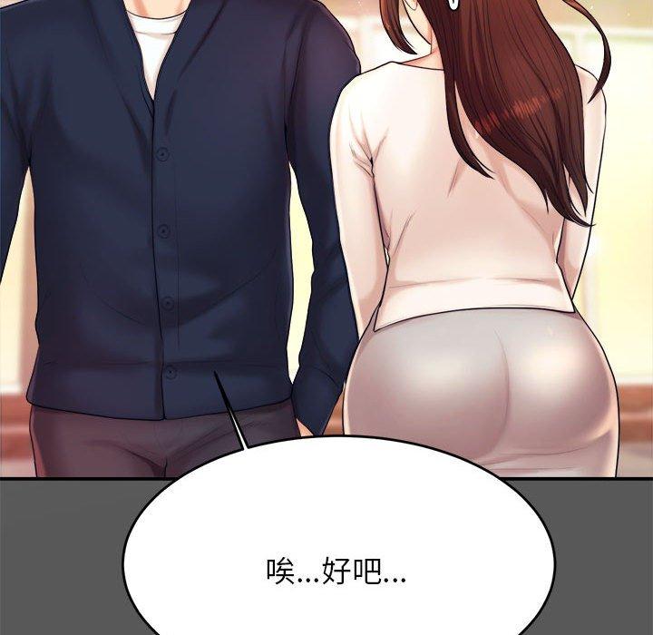 老師的課外教學 第 8 話 第51页