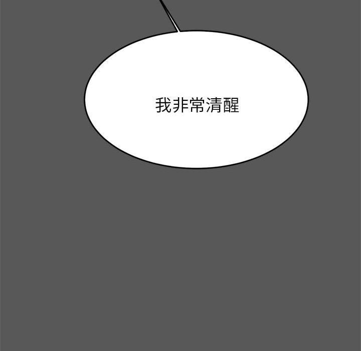 老師的課外教學 第 8 話 第45页