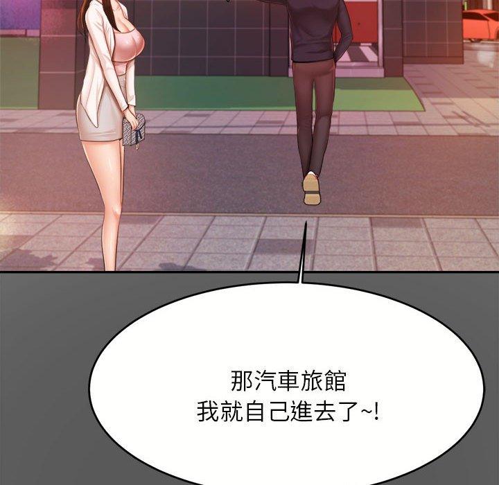 老師的課外教學 第 8 話 第55页