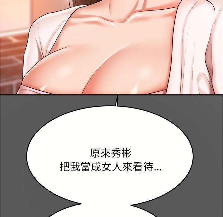 老師的課外教學 第 8 話 第58页