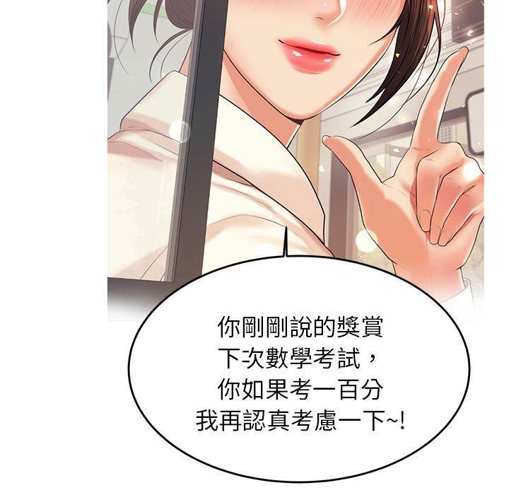 老師的課外教學 第 8 話 第94页