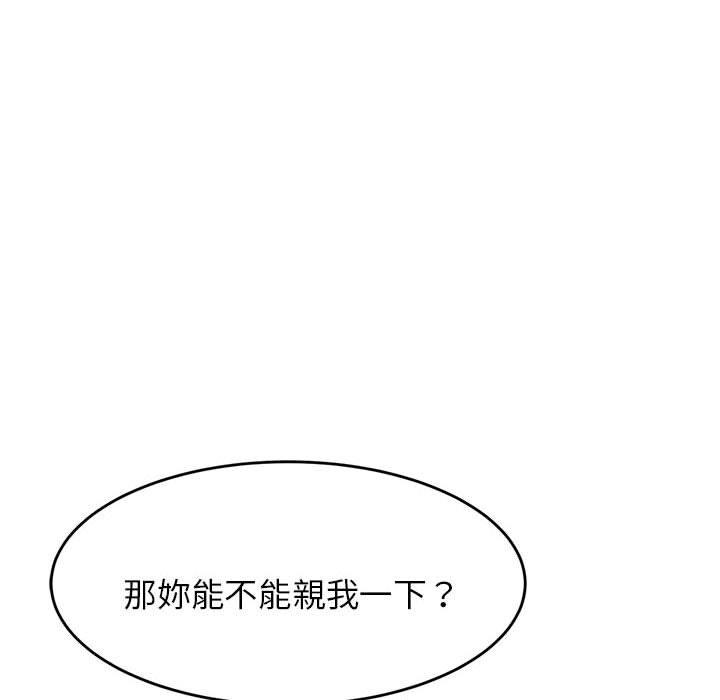 老師的課外教學 第 8 話 第91页