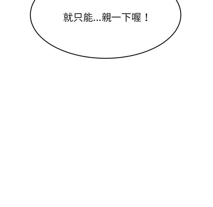 老師的課外教學 第 8 話 第105页