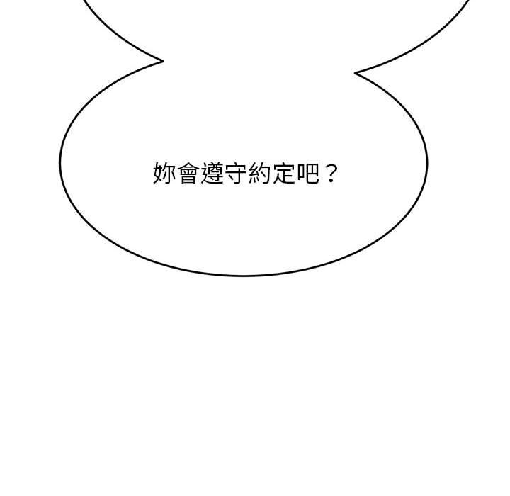 老師的課外教學 第 8 話 第99页