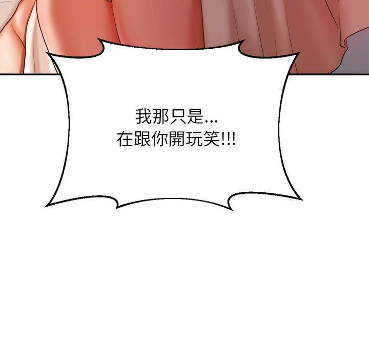 老師的課外教學 第 8 話 第102页