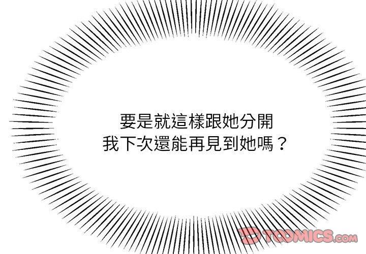 老師的課外教學 第 8 話 第4页