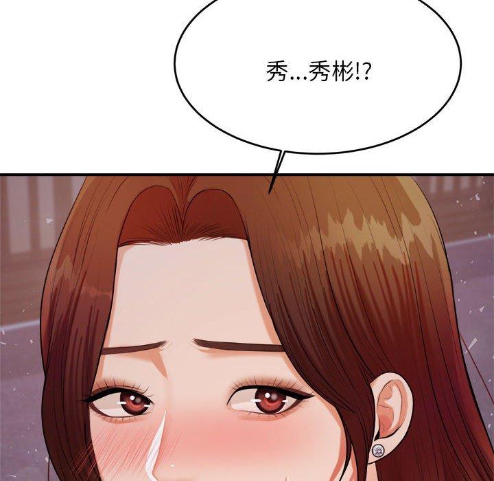 老師的課外教學 第 8 話 第14页