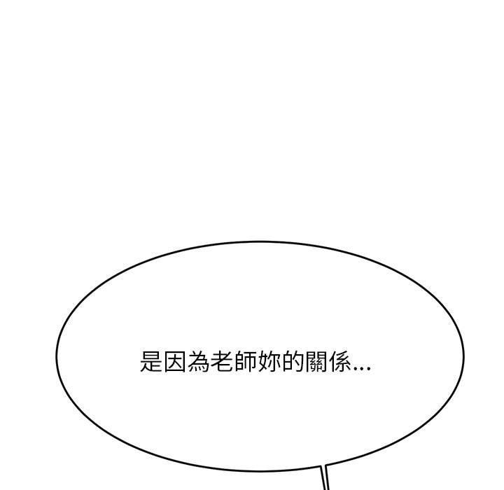老師的課外教學 第 8 話 第9页