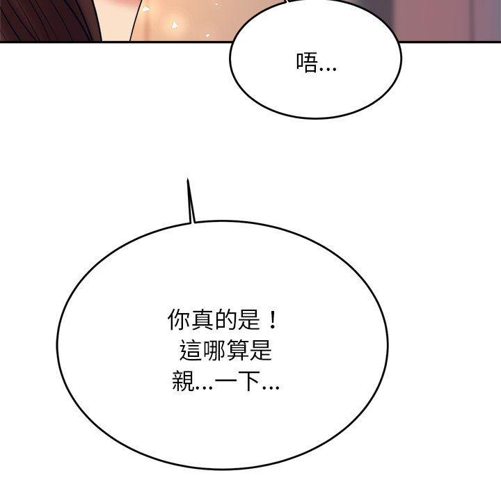 老師的課外教學 第 8 話 第110页
