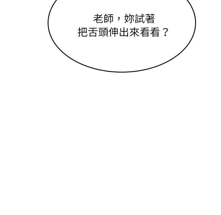 老師的課外教學 第 8 話 第121页