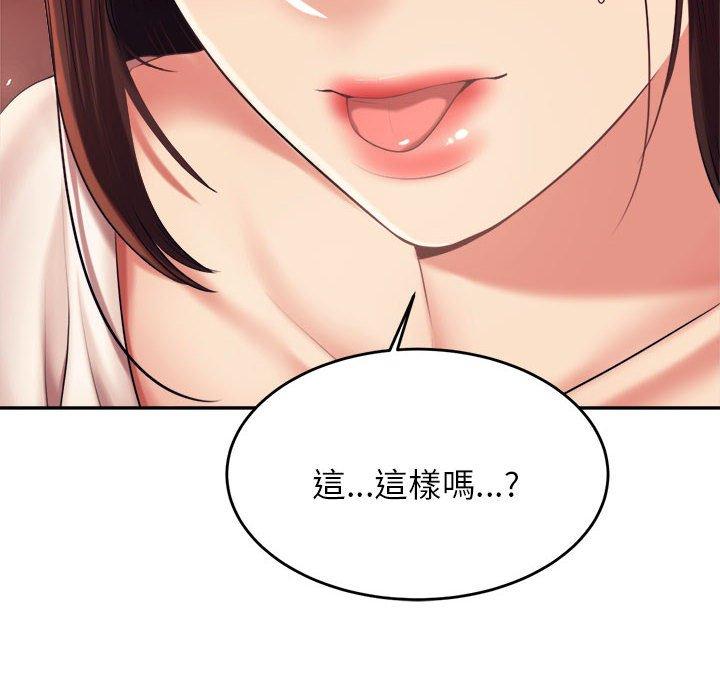 老師的課外教學 第 8 話 第123页