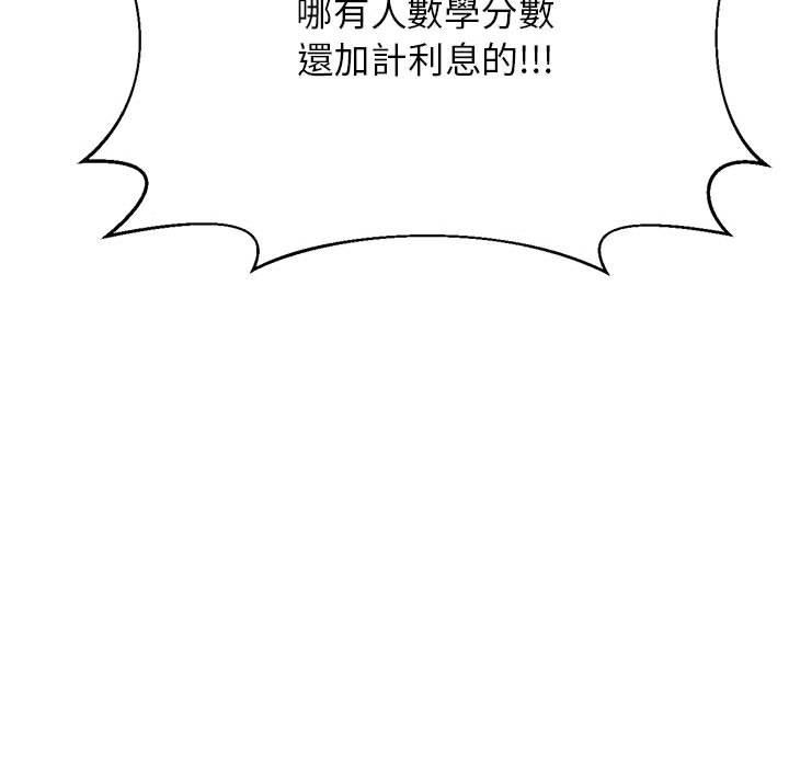 老師的課外教學 第 8 話 第134页
