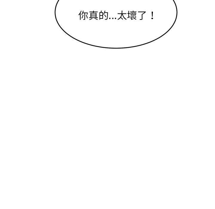 老師的課外教學 第 8 話 第142页