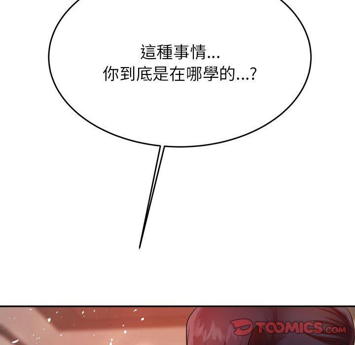 老師的課外教學 第 8 話 第148页