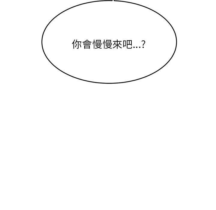 老師的課外教學 第 8 話 第157页