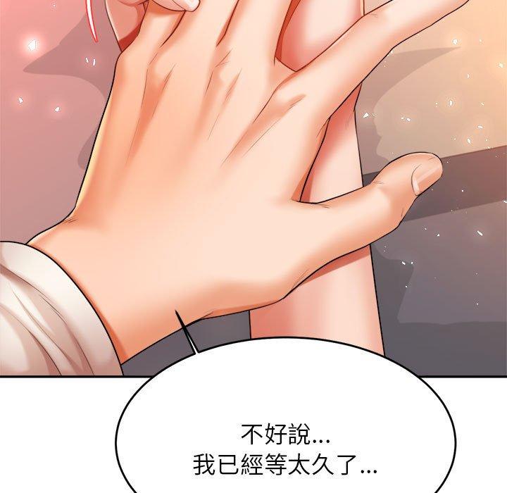 老師的課外教學 第 8 話 第159页
