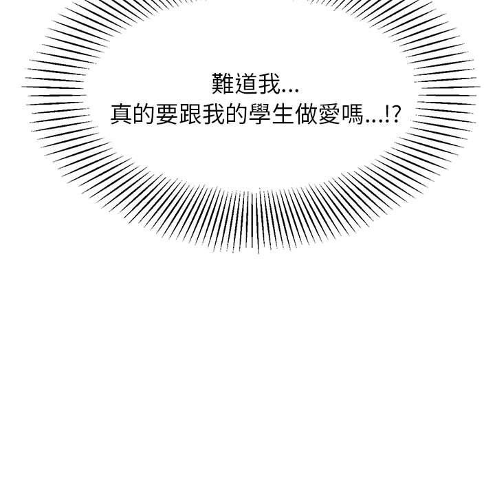 老師的課外教學 第 8 話 第167页