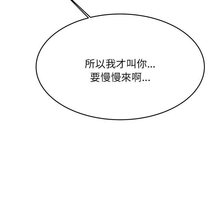 老師的課外教學 第 8 話 第200页