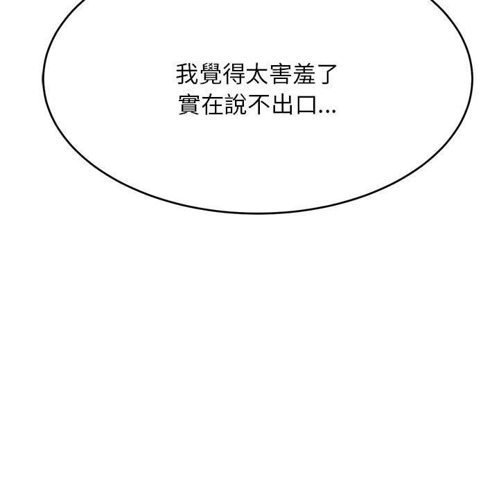 老師的課外教學 第 8 話 第203页