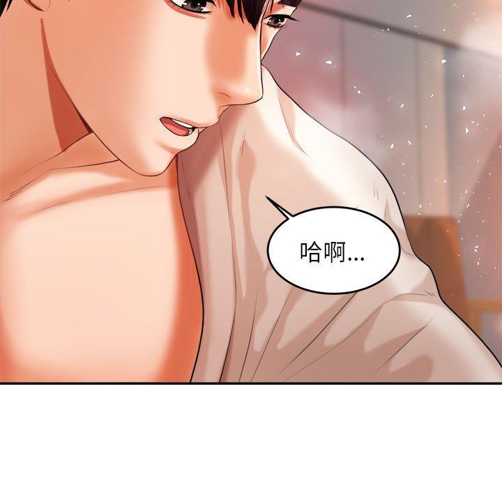 老師的課外教學 第 8 話 第179页
