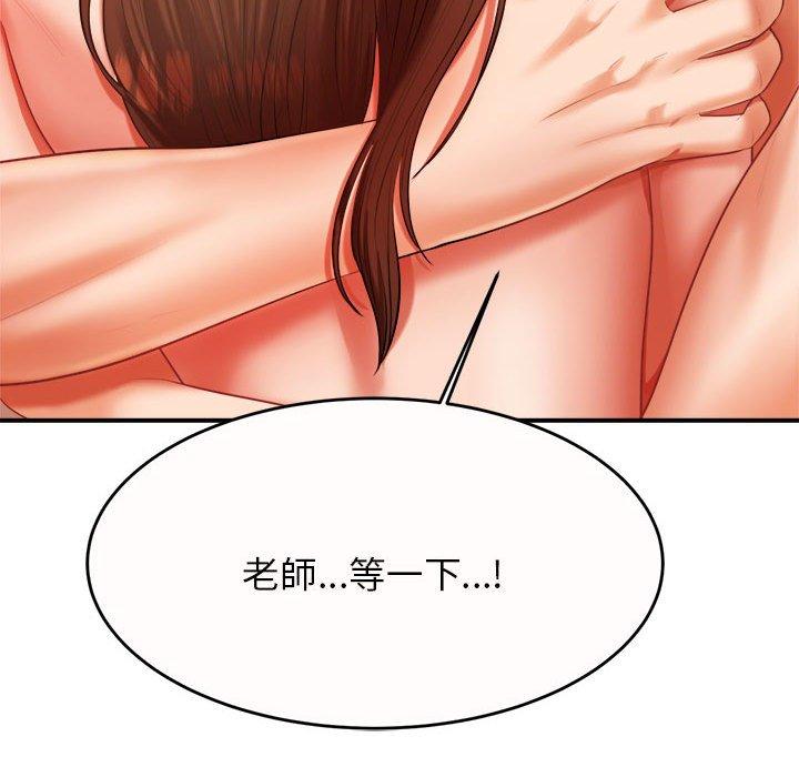 老師的課外教學 第 8 話 第227页