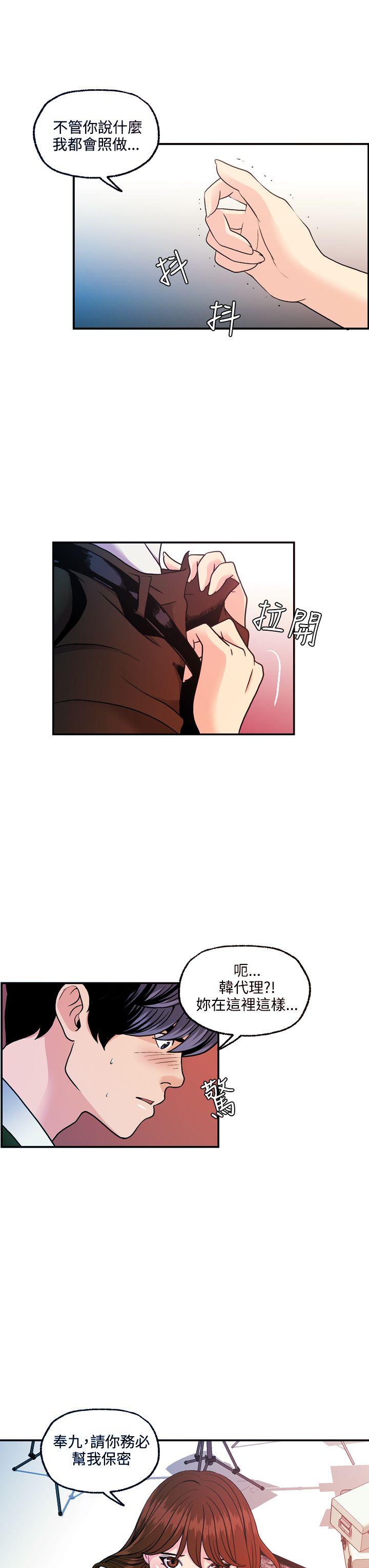 淫stagram 第11話 第27页