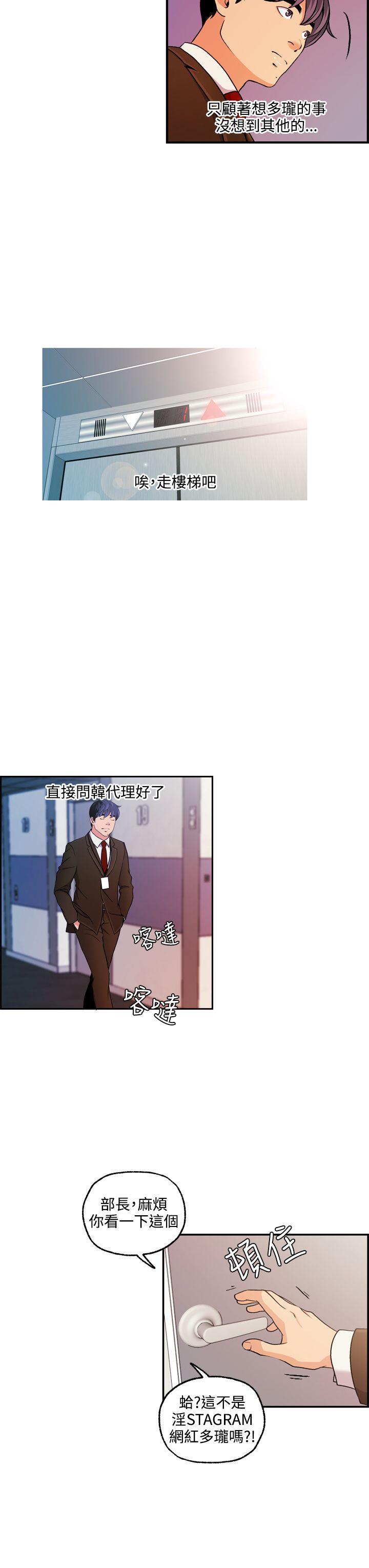淫stagram 第11話 第3页